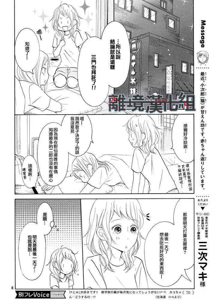 《P&JK》漫画最新章节第34话免费下拉式在线观看章节第【8】张图片