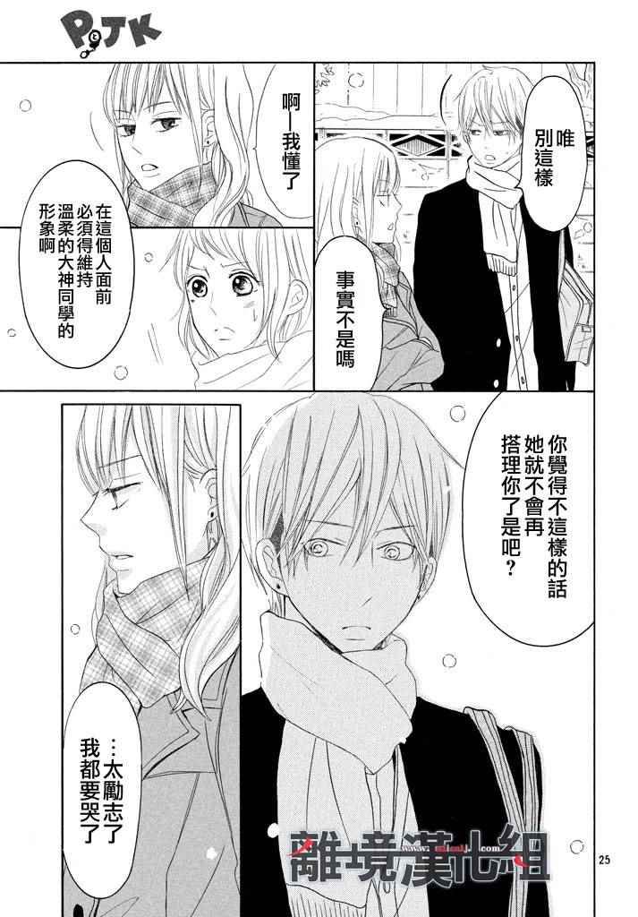 《P&JK》漫画最新章节第38话免费下拉式在线观看章节第【25】张图片