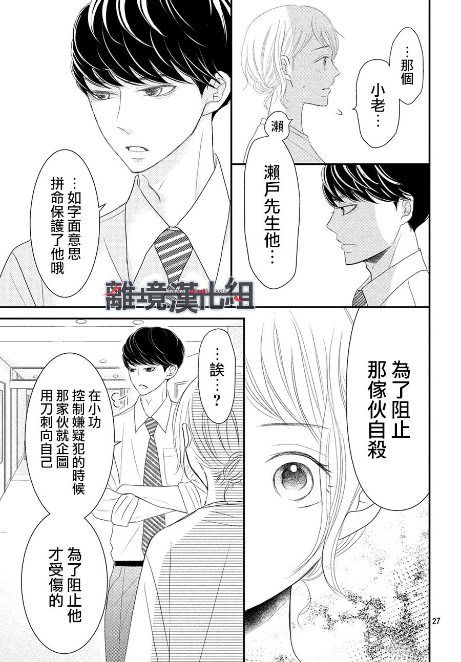 《P&JK》漫画最新章节第60话免费下拉式在线观看章节第【27】张图片