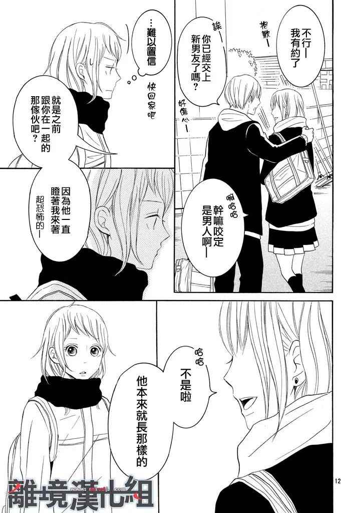 《P&JK》漫画最新章节第36话免费下拉式在线观看章节第【13】张图片