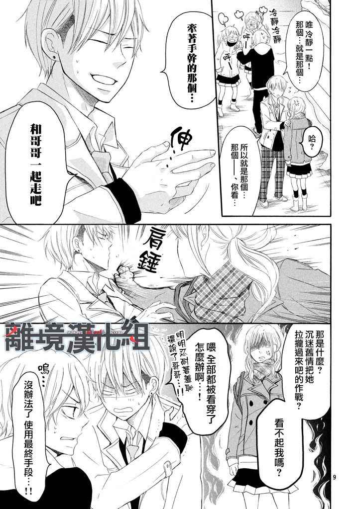 《P&JK》漫画最新章节第42话免费下拉式在线观看章节第【9】张图片