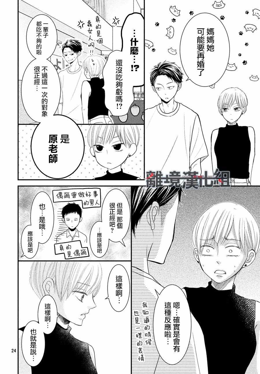 《P&JK》漫画最新章节第58话免费下拉式在线观看章节第【24】张图片