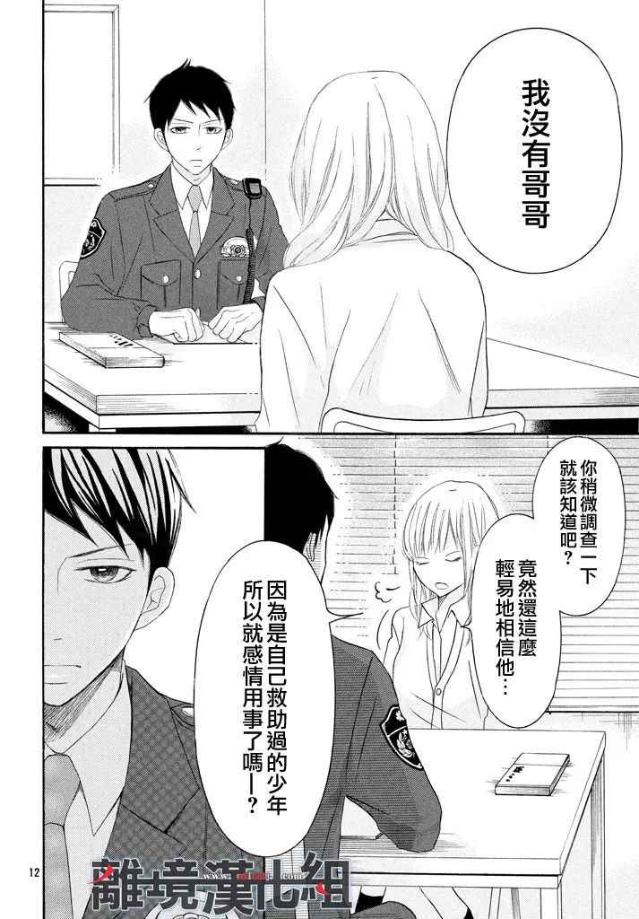 《P&JK》漫画最新章节第39话免费下拉式在线观看章节第【12】张图片