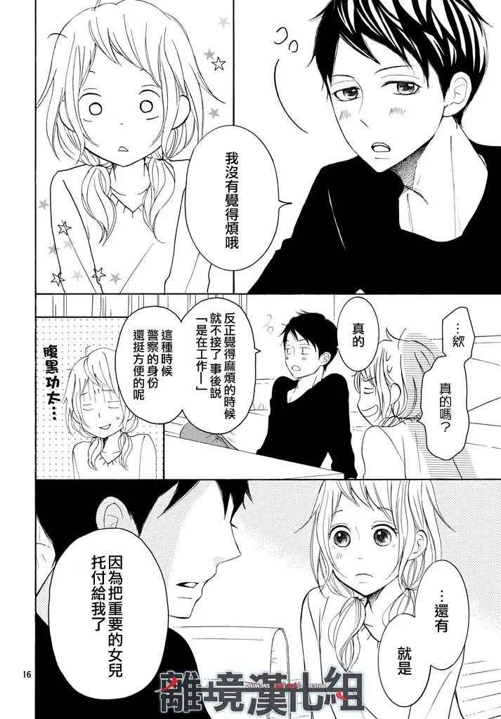 《P&JK》漫画最新章节第35话免费下拉式在线观看章节第【17】张图片