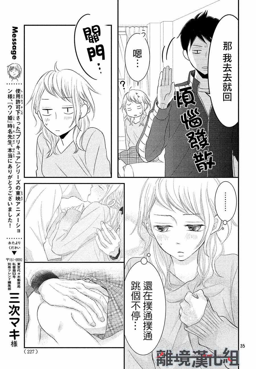 《P&JK》漫画最新章节第50话免费下拉式在线观看章节第【34】张图片