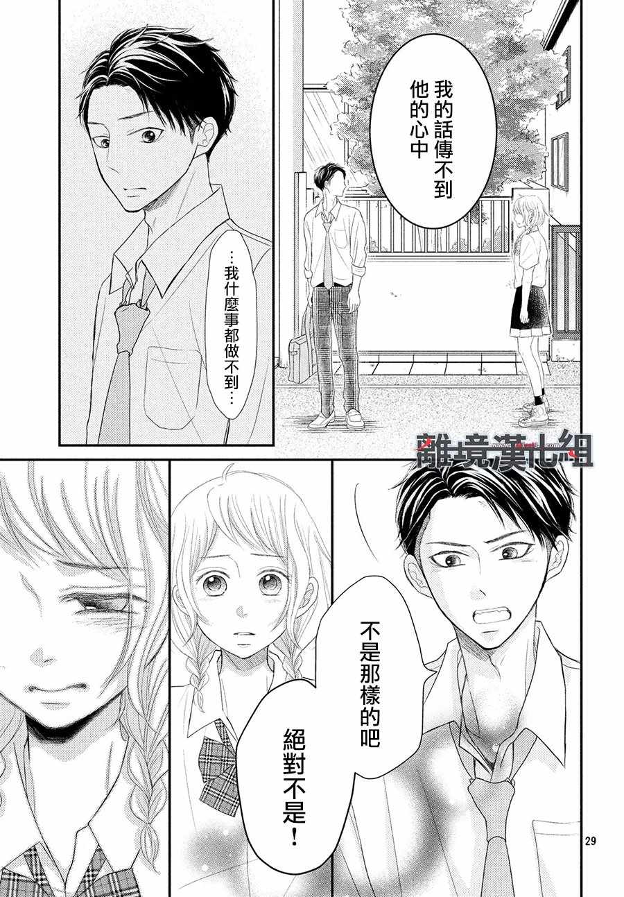 《P&JK》漫画最新章节第56话免费下拉式在线观看章节第【29】张图片