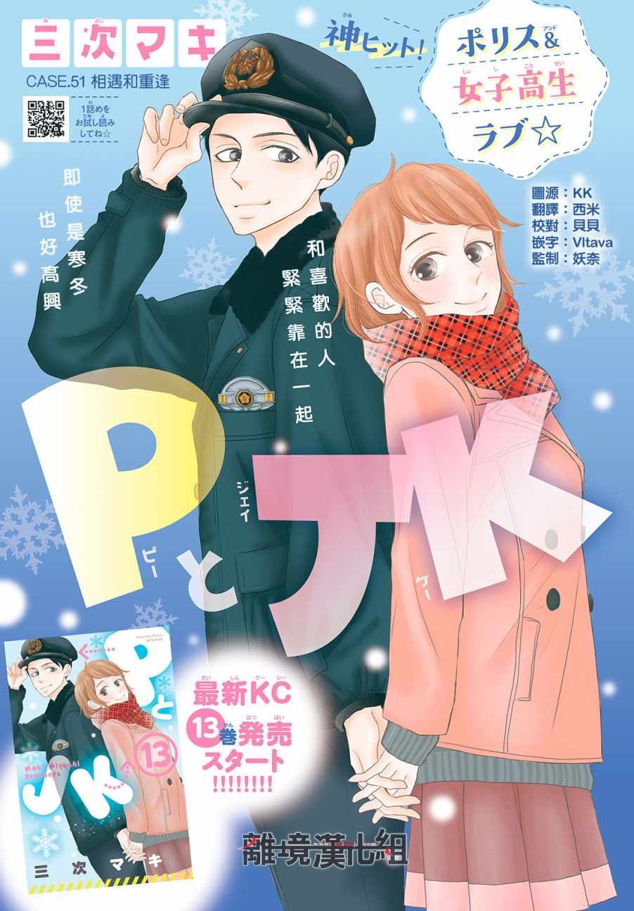 《P&JK》漫画最新章节第51话免费下拉式在线观看章节第【1】张图片