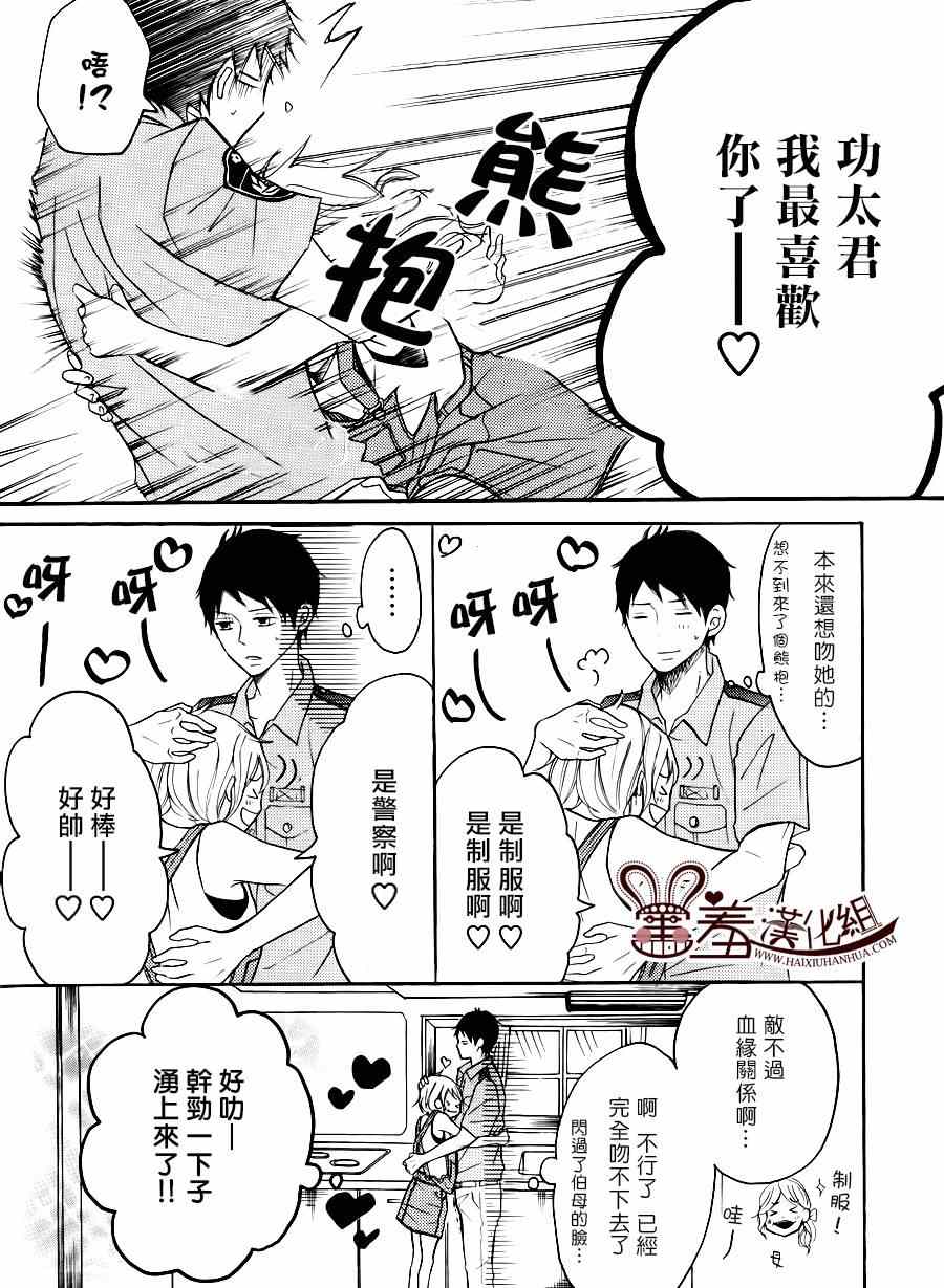 《P&JK》漫画最新章节第11话免费下拉式在线观看章节第【20】张图片