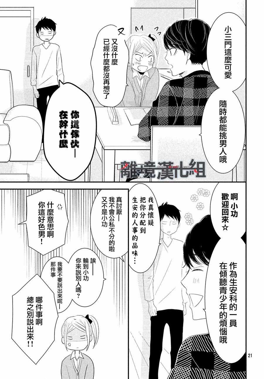 《P&JK》漫画最新章节第47话免费下拉式在线观看章节第【20】张图片