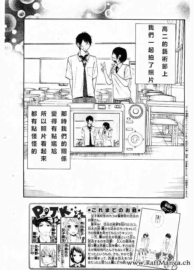 《P&JK》漫画最新章节第20话免费下拉式在线观看章节第【3】张图片