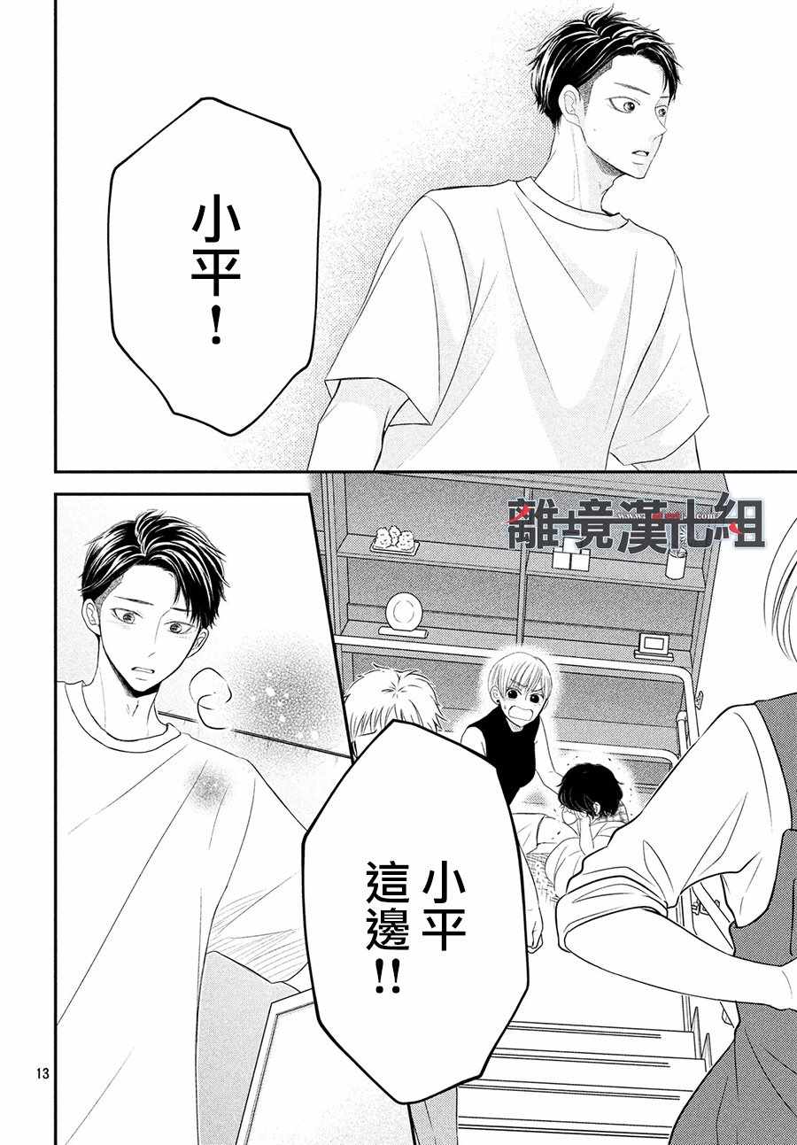 《P&JK》漫画最新章节第59话免费下拉式在线观看章节第【14】张图片