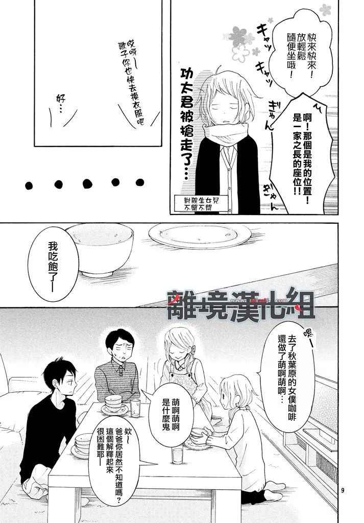 《P&JK》漫画最新章节第35话免费下拉式在线观看章节第【10】张图片