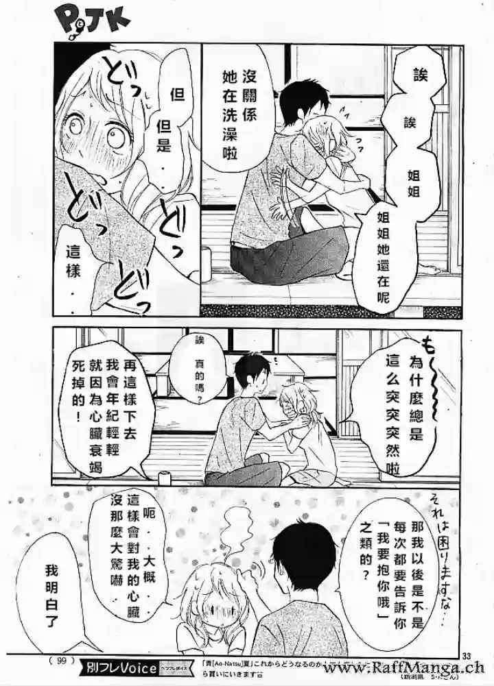 《P&JK》漫画最新章节第21话免费下拉式在线观看章节第【33】张图片