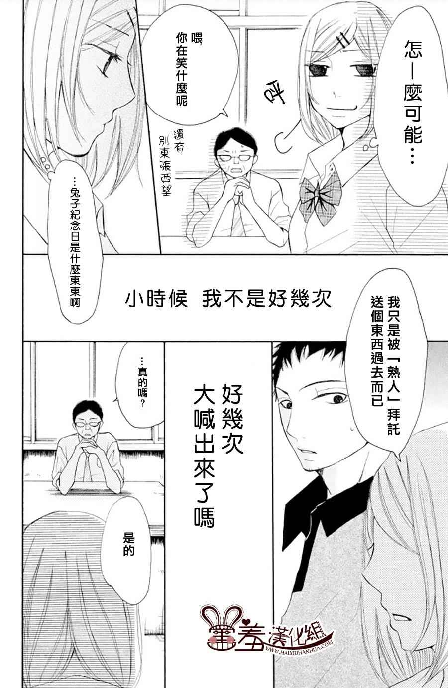 《P&JK》漫画最新章节P和JK 外传免费下拉式在线观看章节第【22】张图片