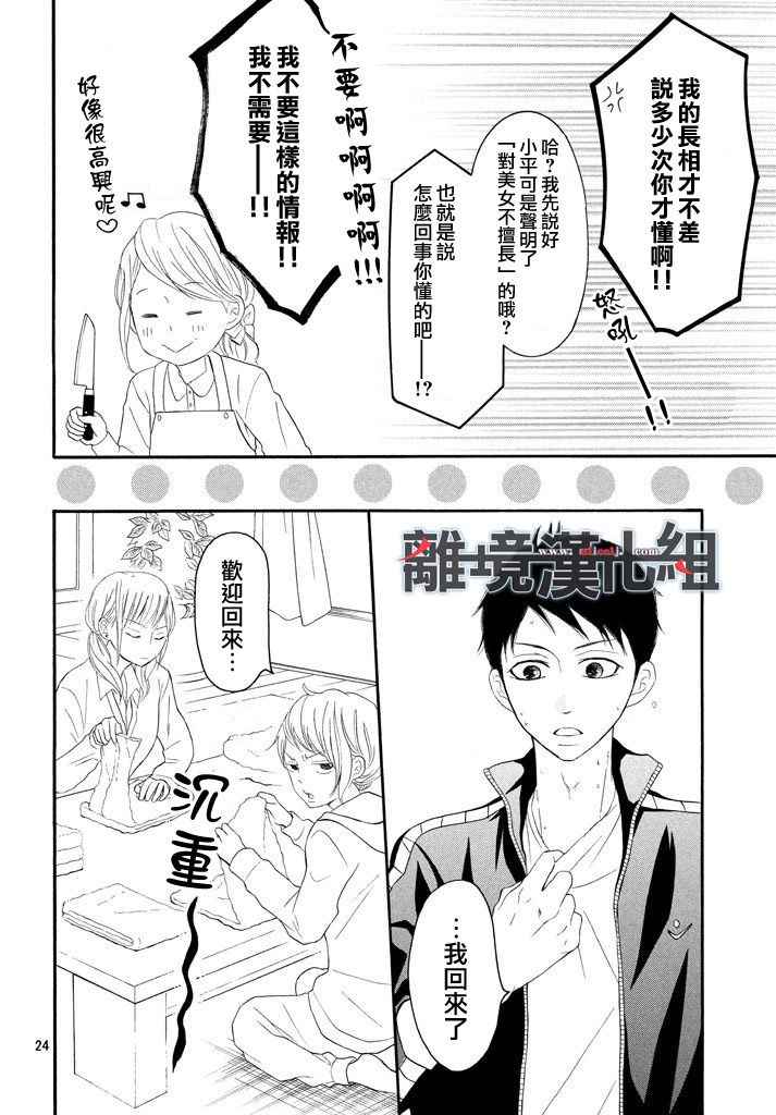 《P&JK》漫画最新章节第42话免费下拉式在线观看章节第【24】张图片