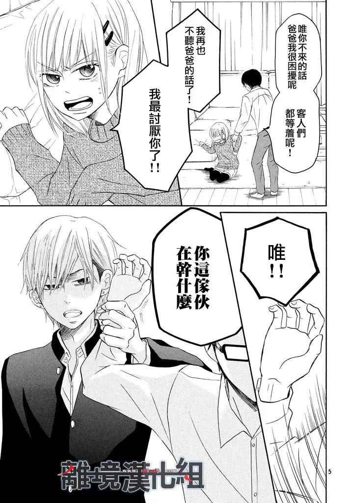 《P&JK》漫画最新章节第41话免费下拉式在线观看章节第【5】张图片