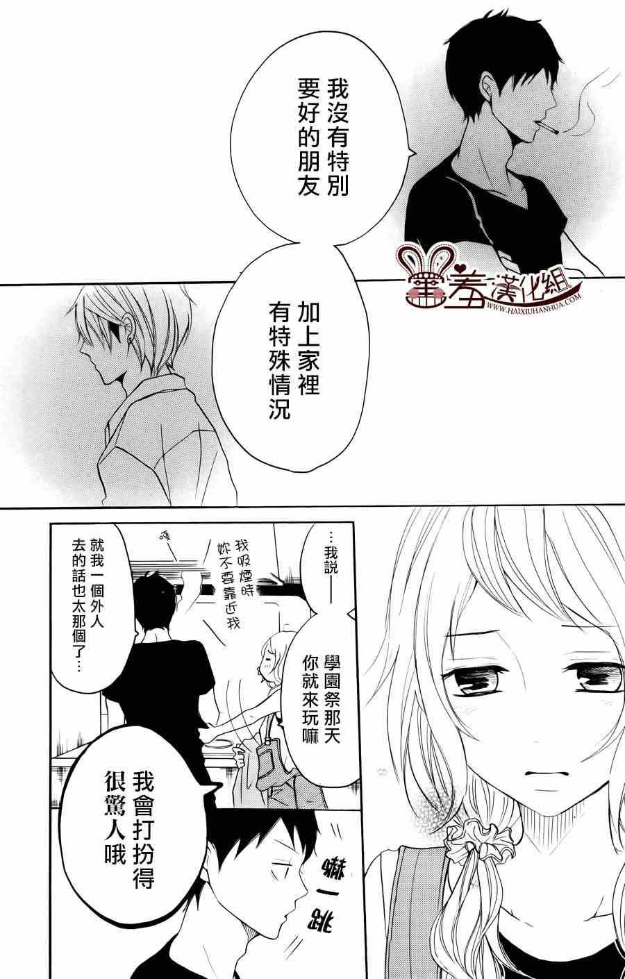 《P&JK》漫画最新章节第11话免费下拉式在线观看章节第【14】张图片