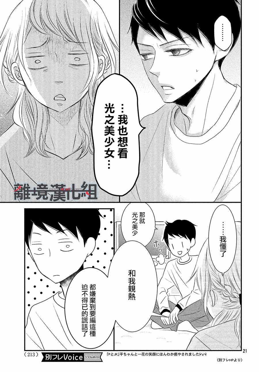 《P&JK》漫画最新章节第50话免费下拉式在线观看章节第【20】张图片