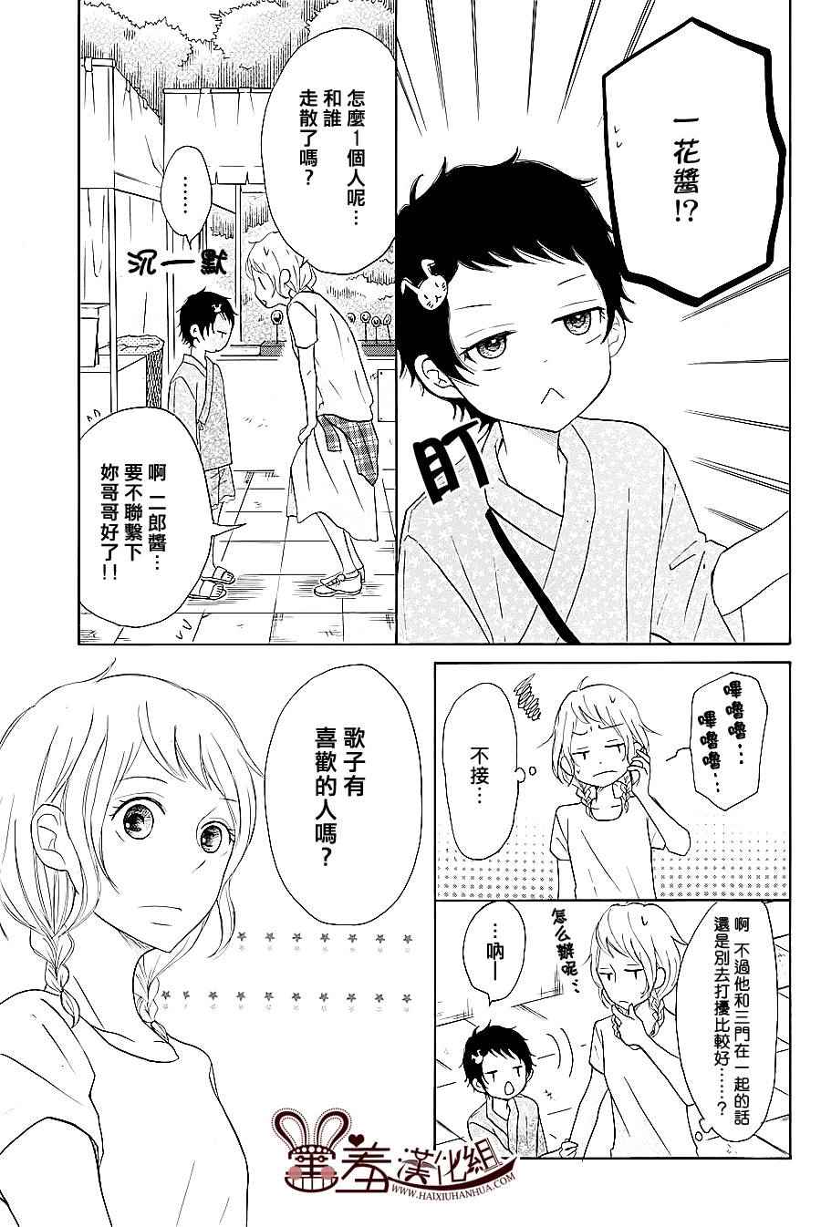 《P&JK》漫画最新章节第23话免费下拉式在线观看章节第【14】张图片