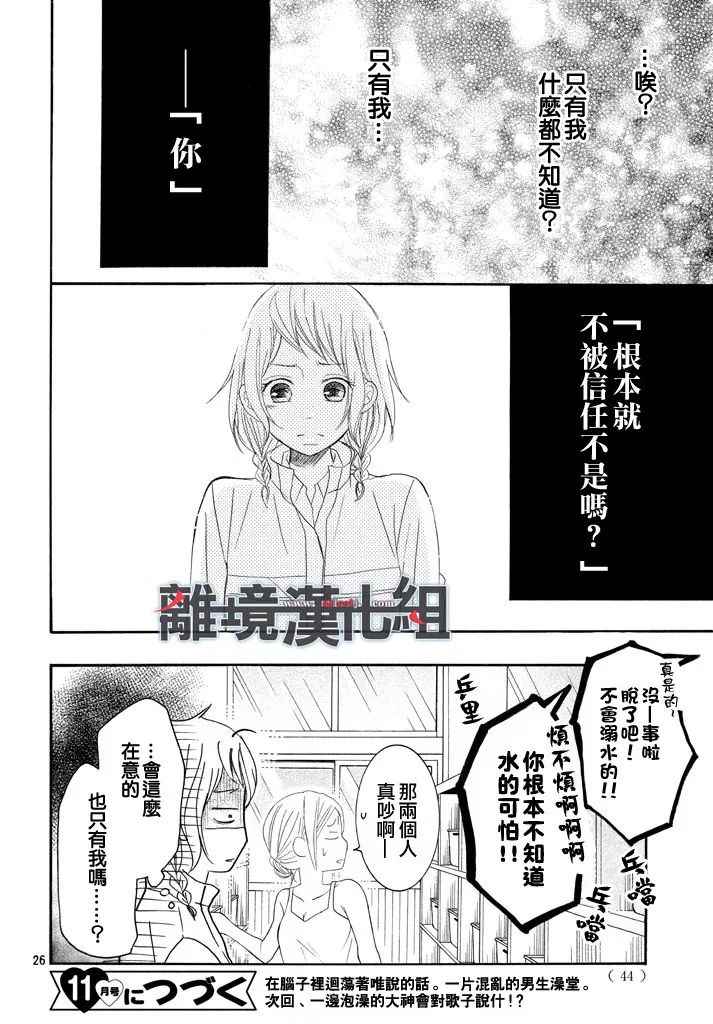 《P&JK》漫画最新章节第39话免费下拉式在线观看章节第【26】张图片