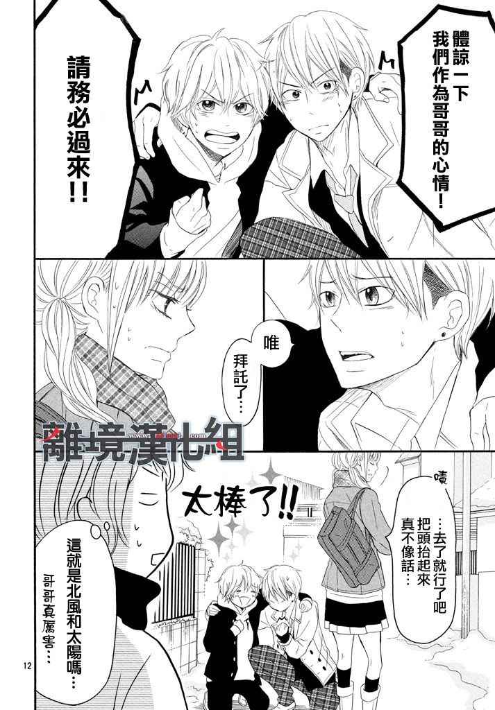 《P&JK》漫画最新章节第42话免费下拉式在线观看章节第【12】张图片