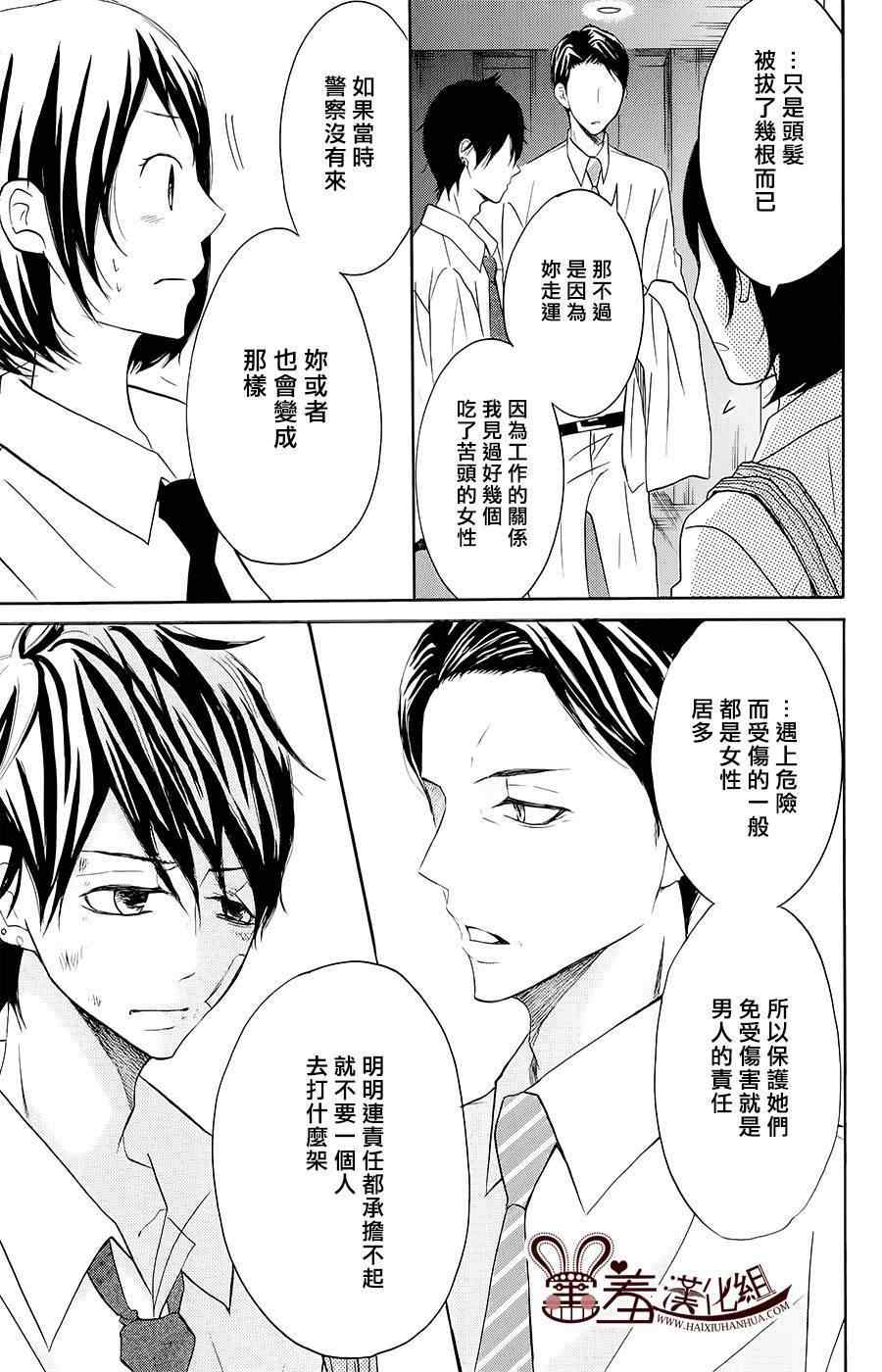 《P&JK》漫画最新章节第19话免费下拉式在线观看章节第【23】张图片