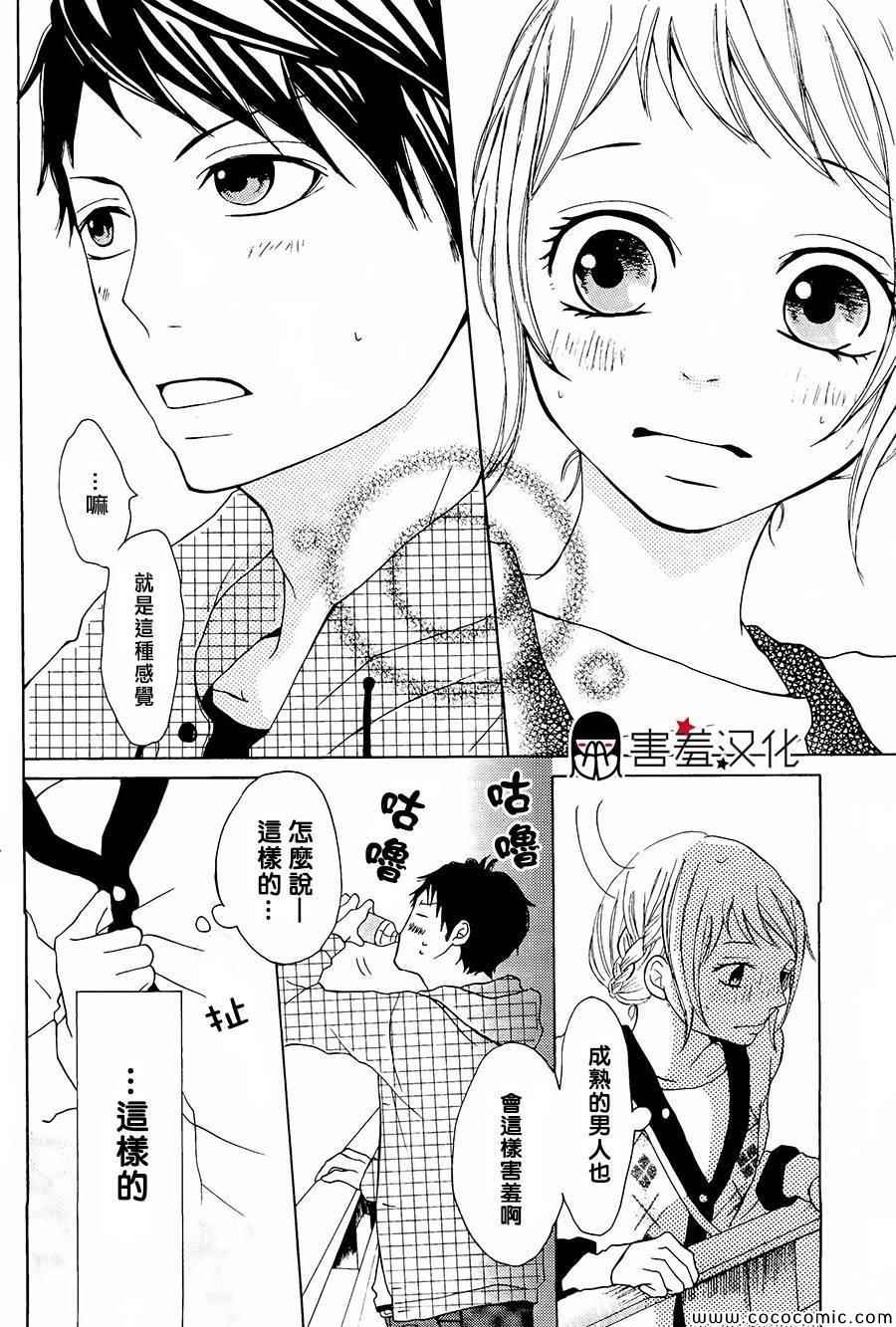 《P&JK》漫画最新章节第1话免费下拉式在线观看章节第【17】张图片