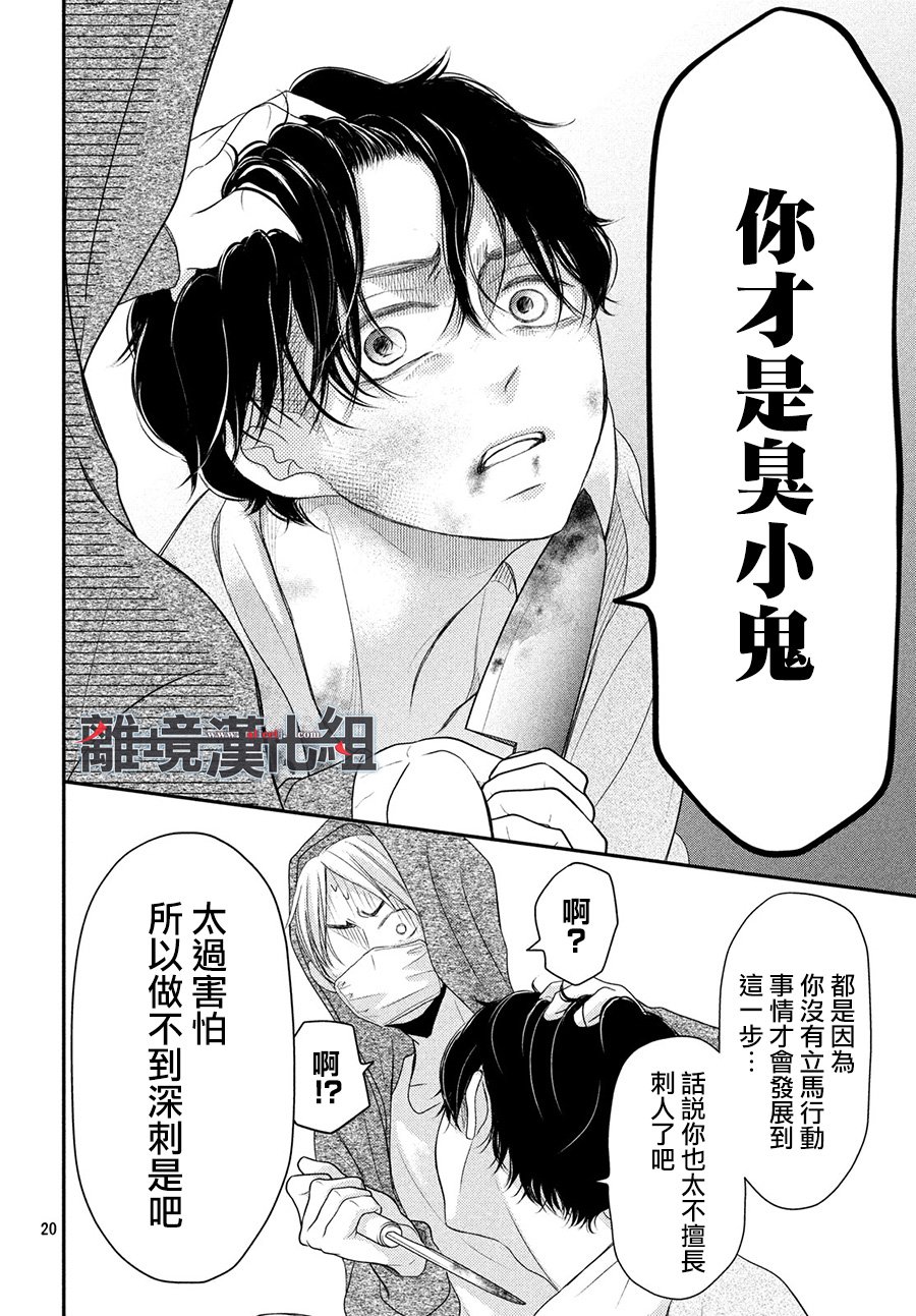 《P&JK》漫画最新章节第60话免费下拉式在线观看章节第【20】张图片