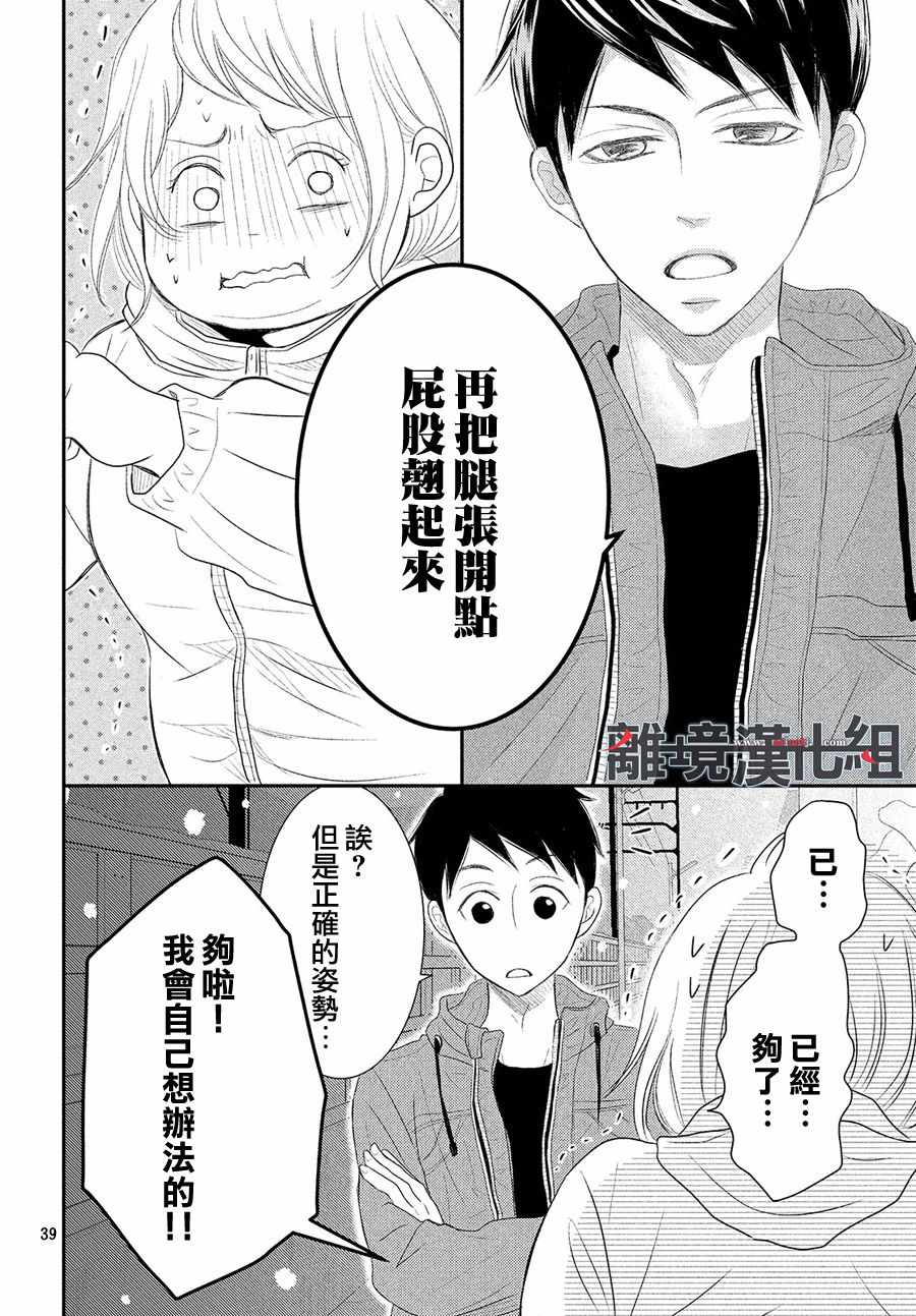 《P&JK》漫画最新章节第48话免费下拉式在线观看章节第【40】张图片