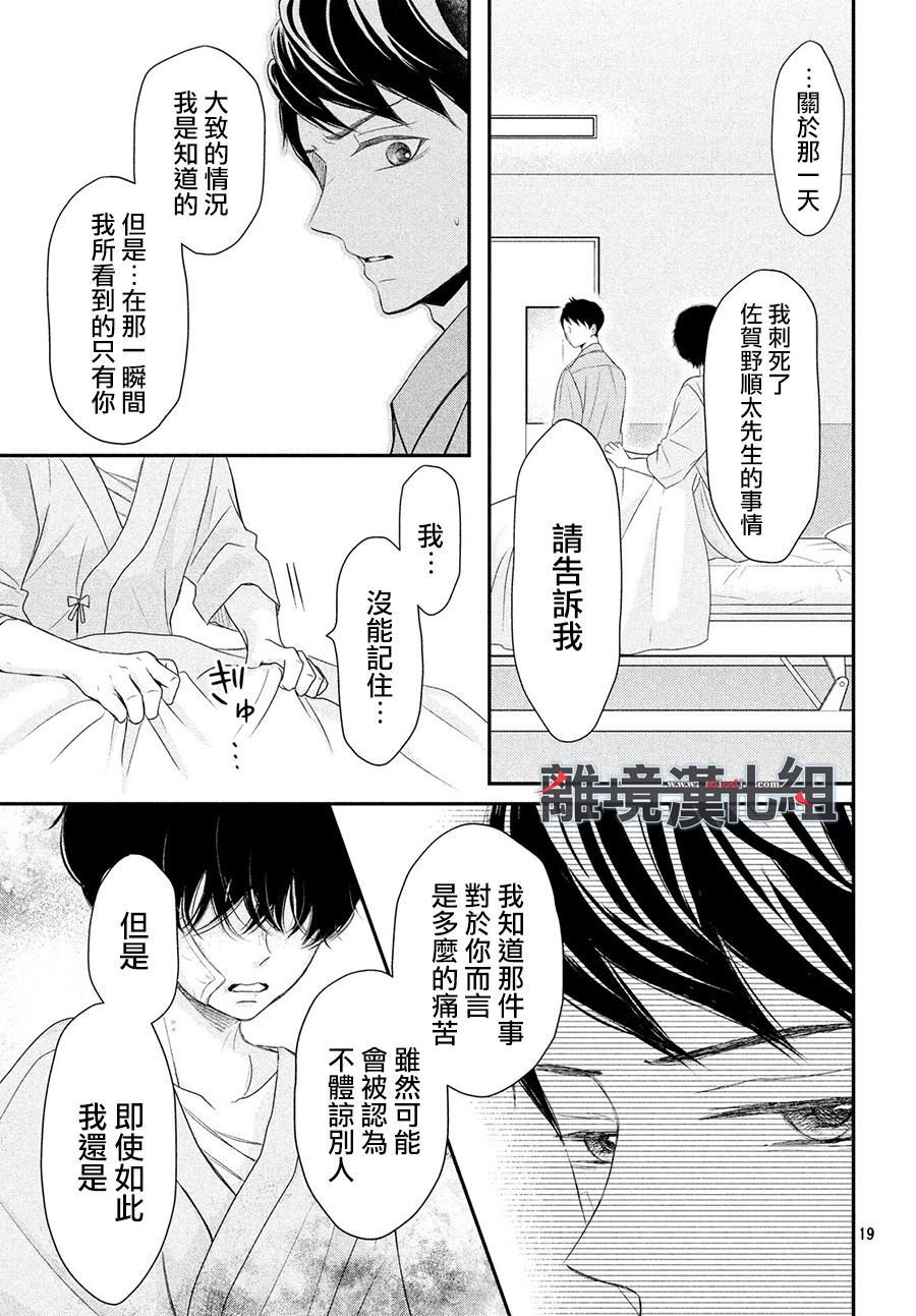 《P&JK》漫画最新章节第61话 P和LJK免费下拉式在线观看章节第【19】张图片