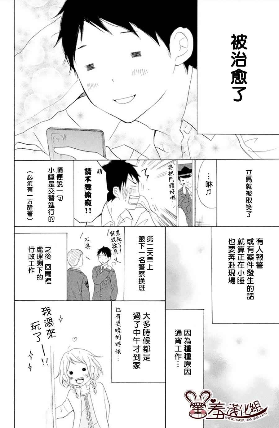 《P&JK》漫画最新章节第3卷免费下拉式在线观看章节第【3】张图片