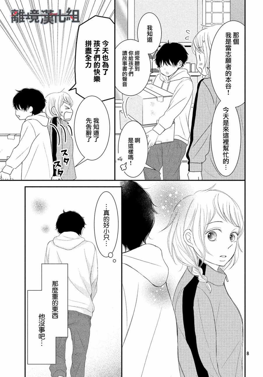 《P&JK》漫画最新章节第51话免费下拉式在线观看章节第【9】张图片