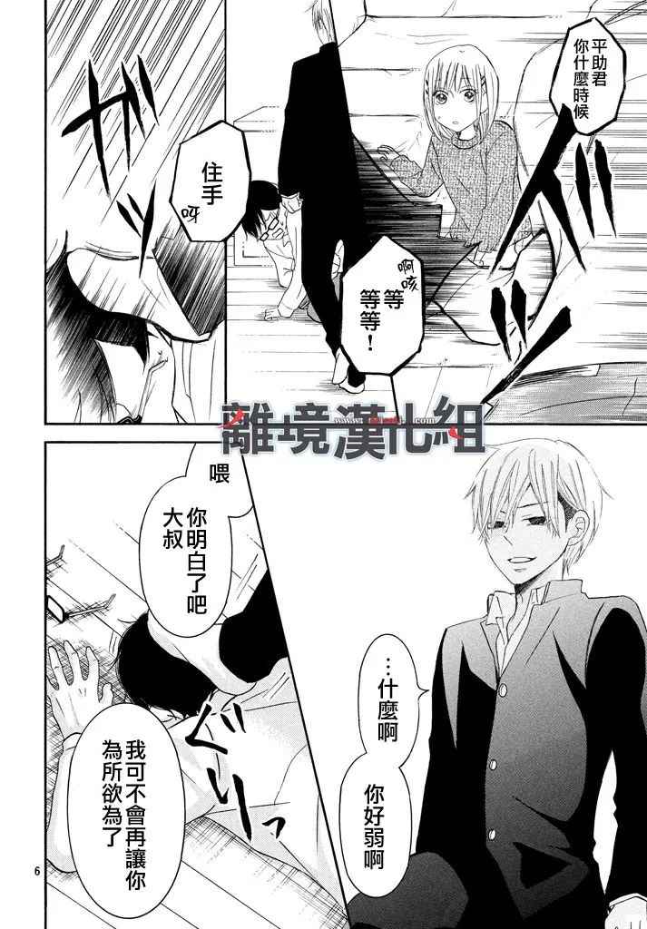 《P&JK》漫画最新章节第41话免费下拉式在线观看章节第【6】张图片