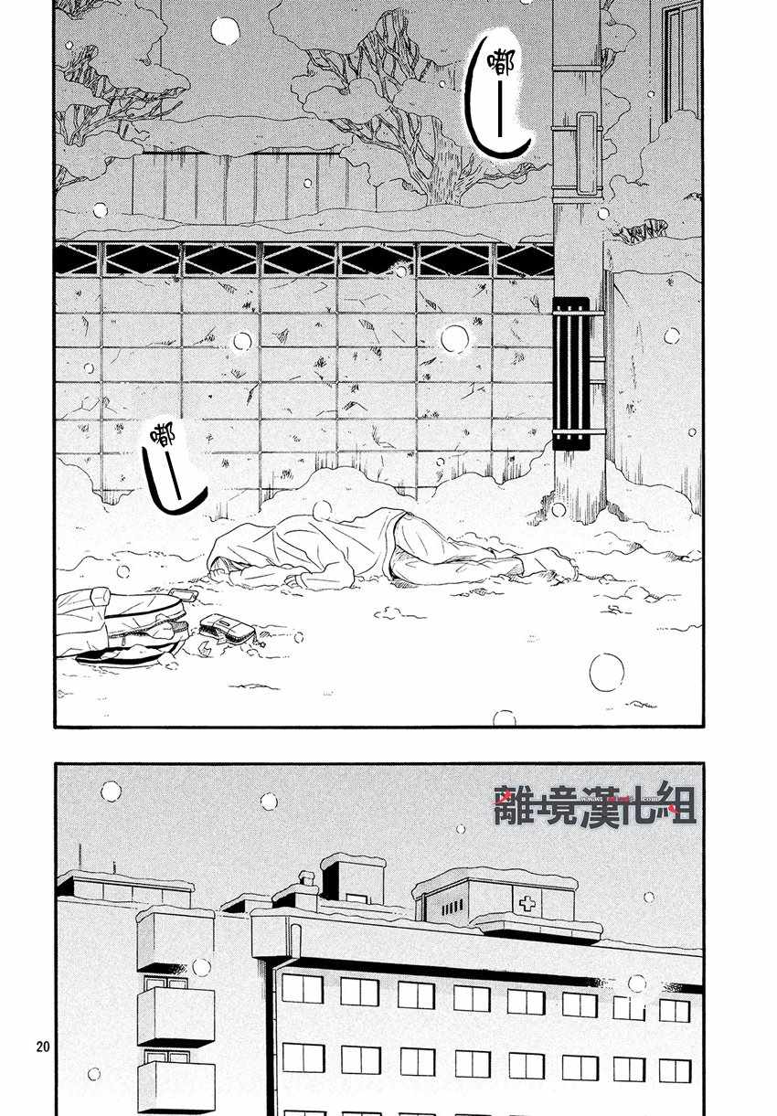 《P&JK》漫画最新章节第44话免费下拉式在线观看章节第【20】张图片