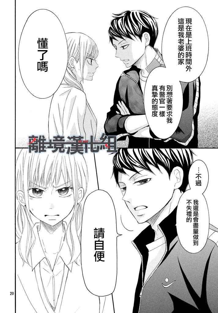 《P&JK》漫画最新章节第42话免费下拉式在线观看章节第【20】张图片