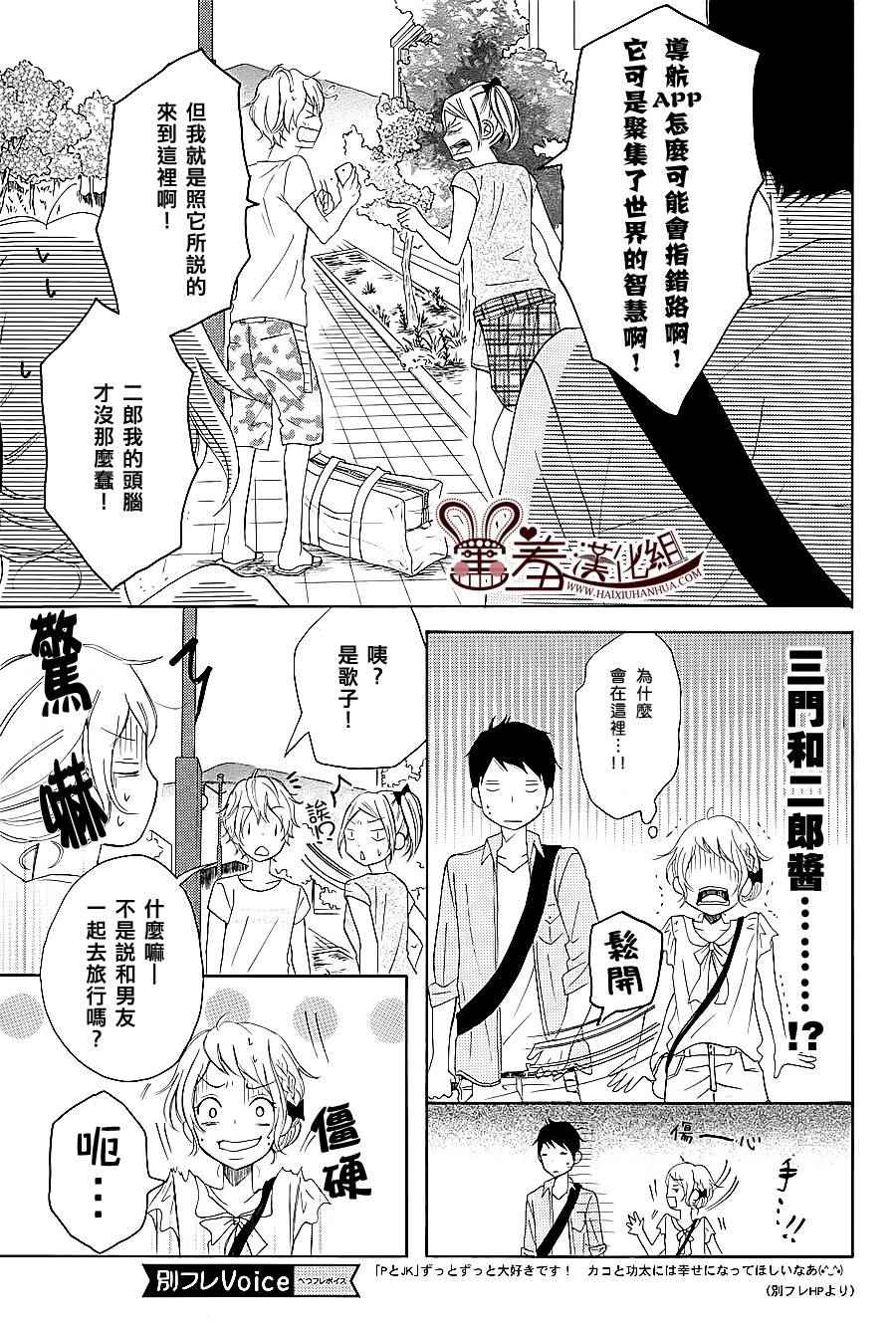 《P&JK》漫画最新章节第22话免费下拉式在线观看章节第【7】张图片