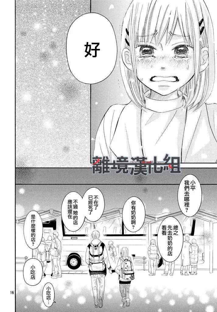 《P&JK》漫画最新章节第41话免费下拉式在线观看章节第【15】张图片