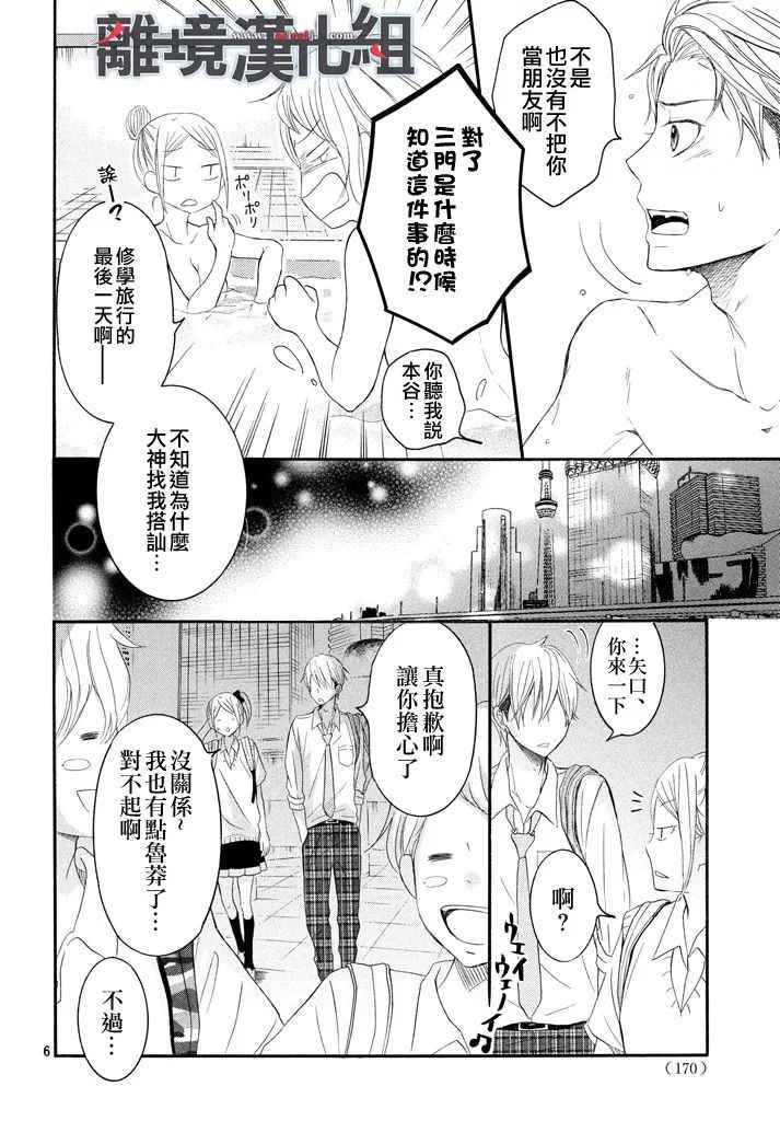 《P&JK》漫画最新章节第40话免费下拉式在线观看章节第【6】张图片