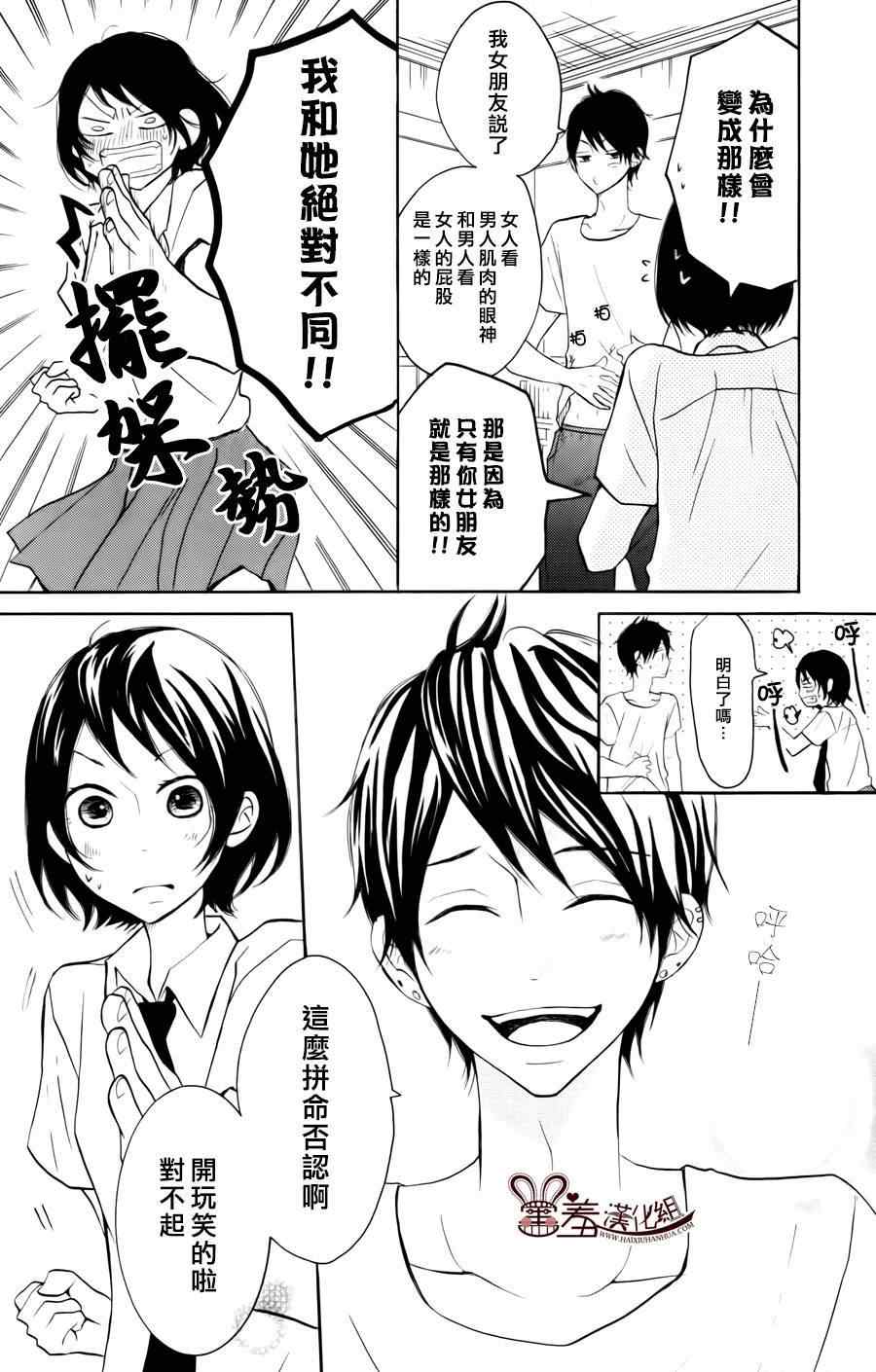 《P&JK》漫画最新章节第18话免费下拉式在线观看章节第【33】张图片