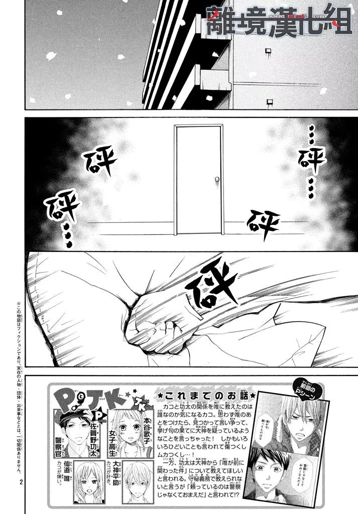 《P&JK》漫画最新章节第37话免费下拉式在线观看章节第【4】张图片