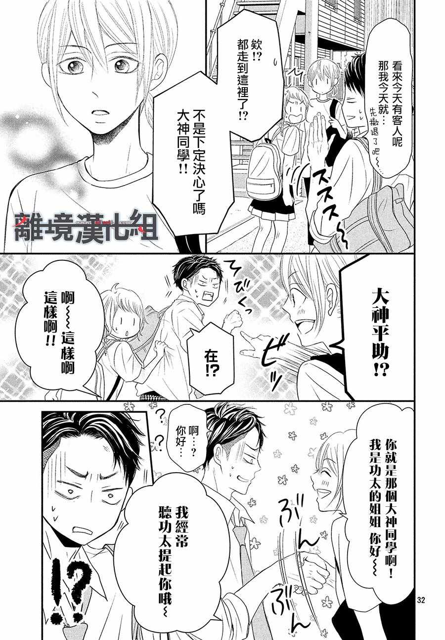 《P&JK》漫画最新章节第55话免费下拉式在线观看章节第【33】张图片