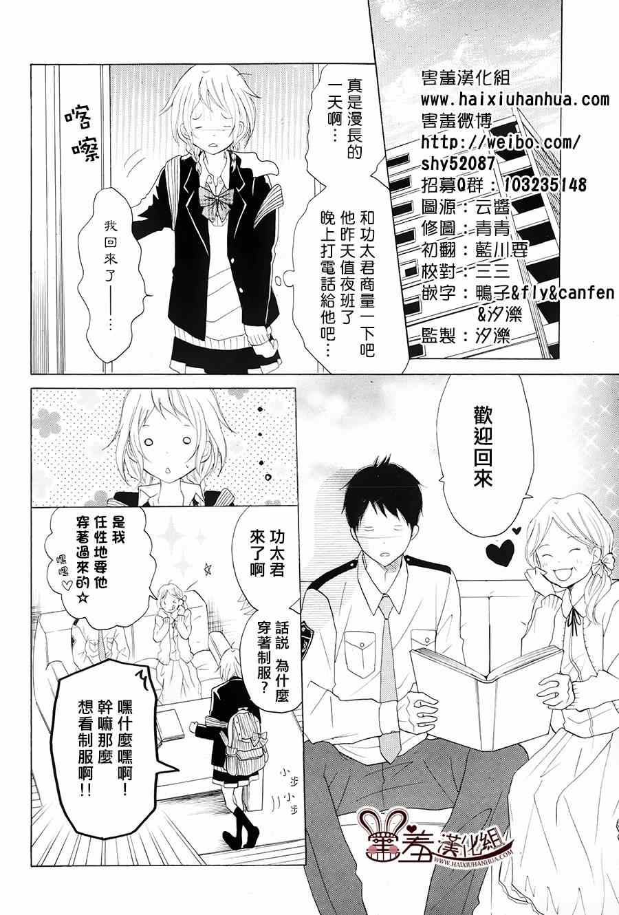 《P&JK》漫画最新章节第6话免费下拉式在线观看章节第【12】张图片