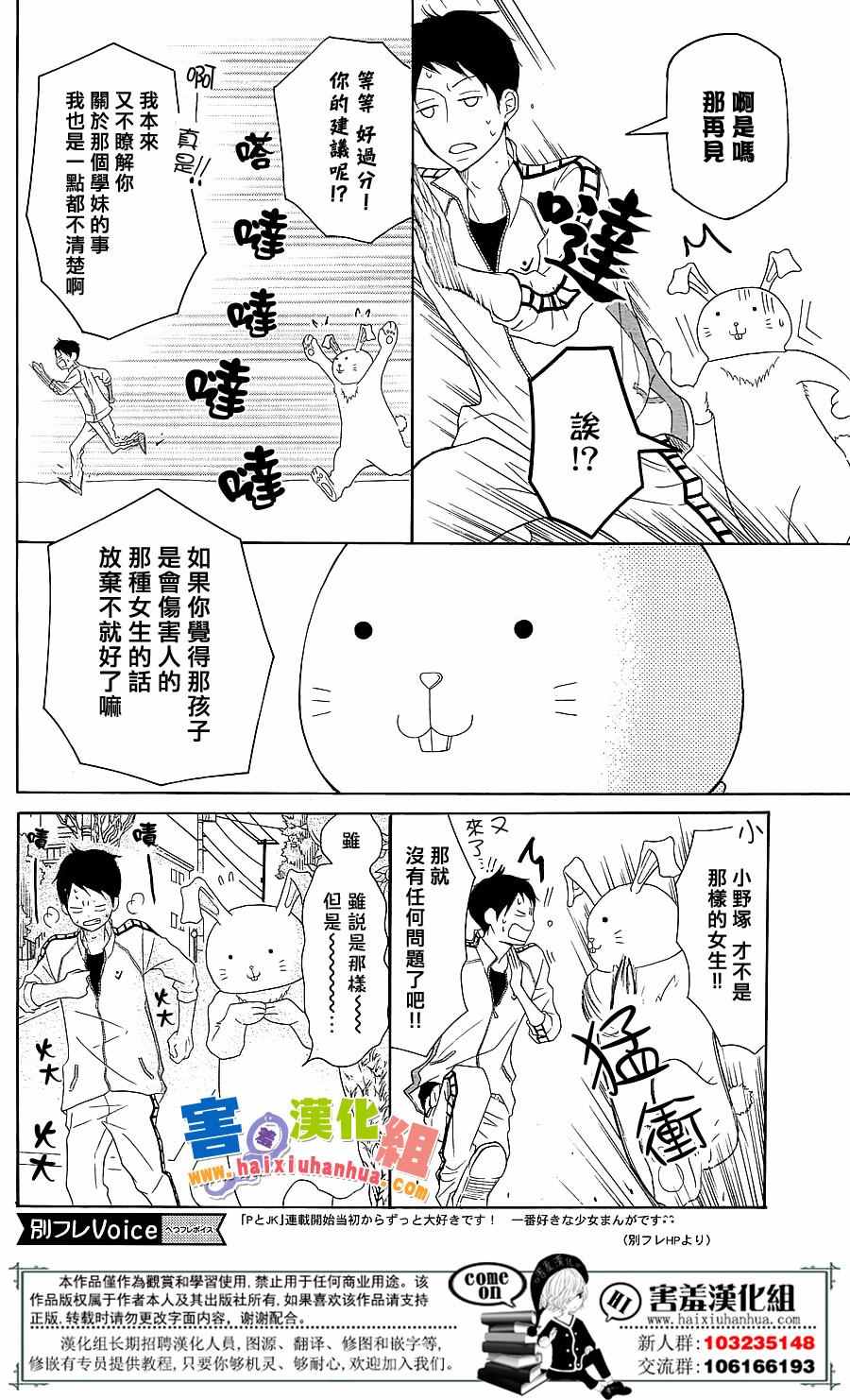 《P&JK》漫画最新章节第27话免费下拉式在线观看章节第【17】张图片