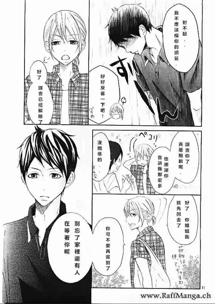 《P&JK》漫画最新章节第21话免费下拉式在线观看章节第【11】张图片