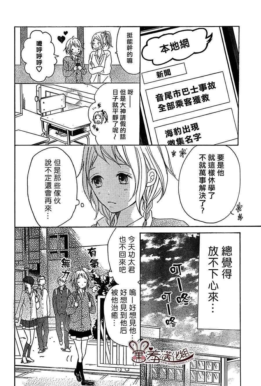 《P&JK》漫画最新章节第6话免费下拉式在线观看章节第【33】张图片