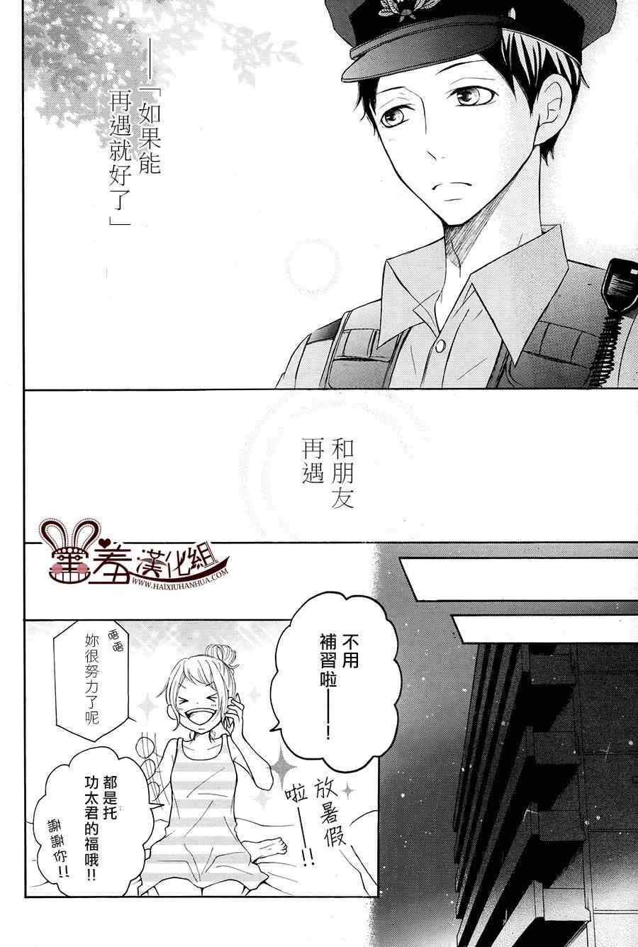 《P&JK》漫画最新章节第16话免费下拉式在线观看章节第【37】张图片