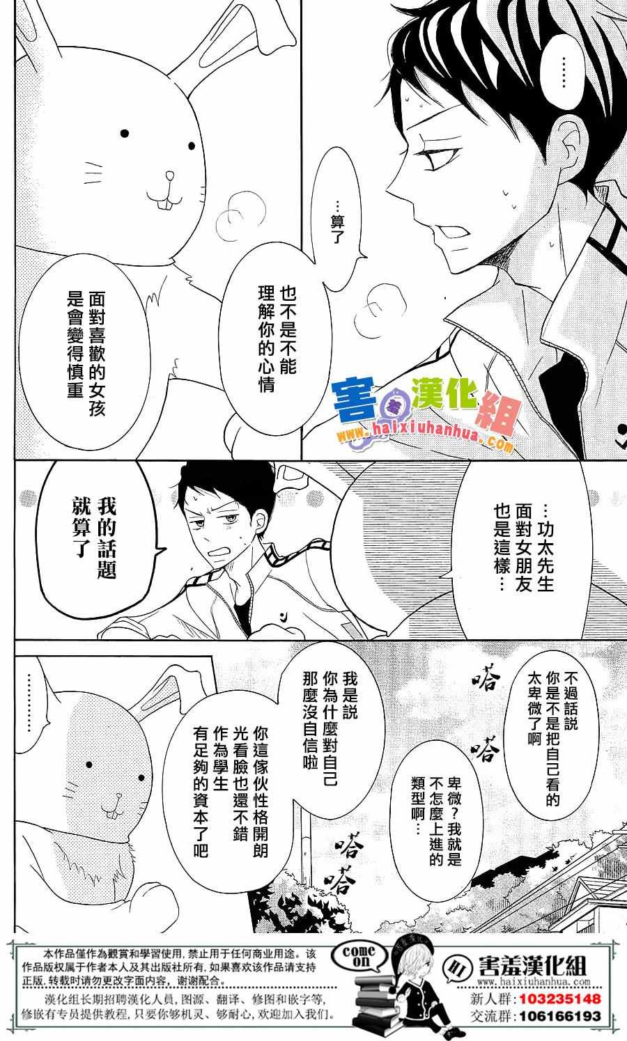 《P&JK》漫画最新章节第27话免费下拉式在线观看章节第【15】张图片