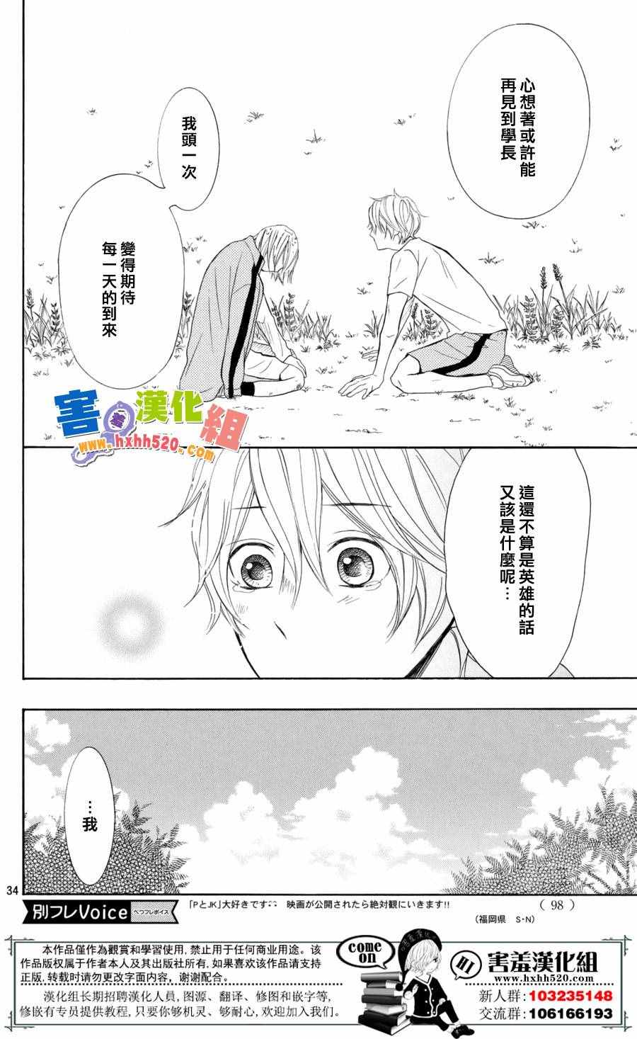 《P&JK》漫画最新章节第29话免费下拉式在线观看章节第【33】张图片