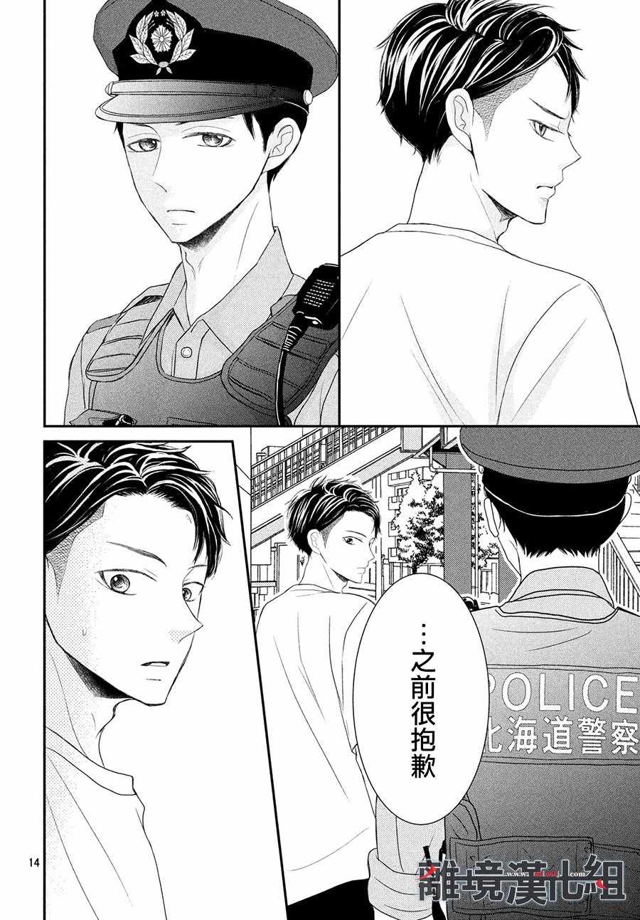 《P&JK》漫画最新章节第58话免费下拉式在线观看章节第【14】张图片