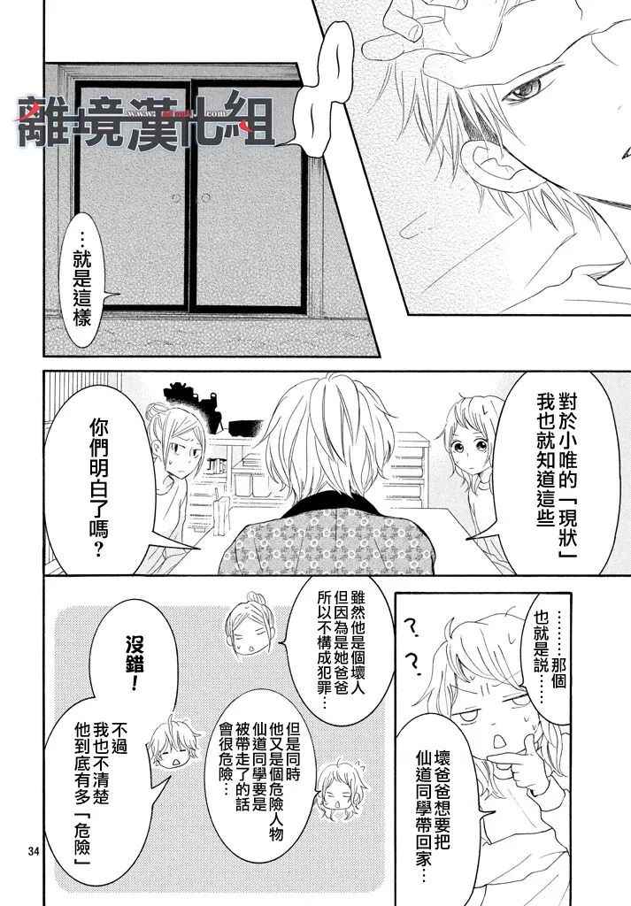 《P&JK》漫画最新章节第41话免费下拉式在线观看章节第【33】张图片